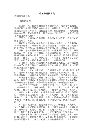 你的热情烫了我