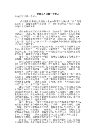 你自己可以做一个好人