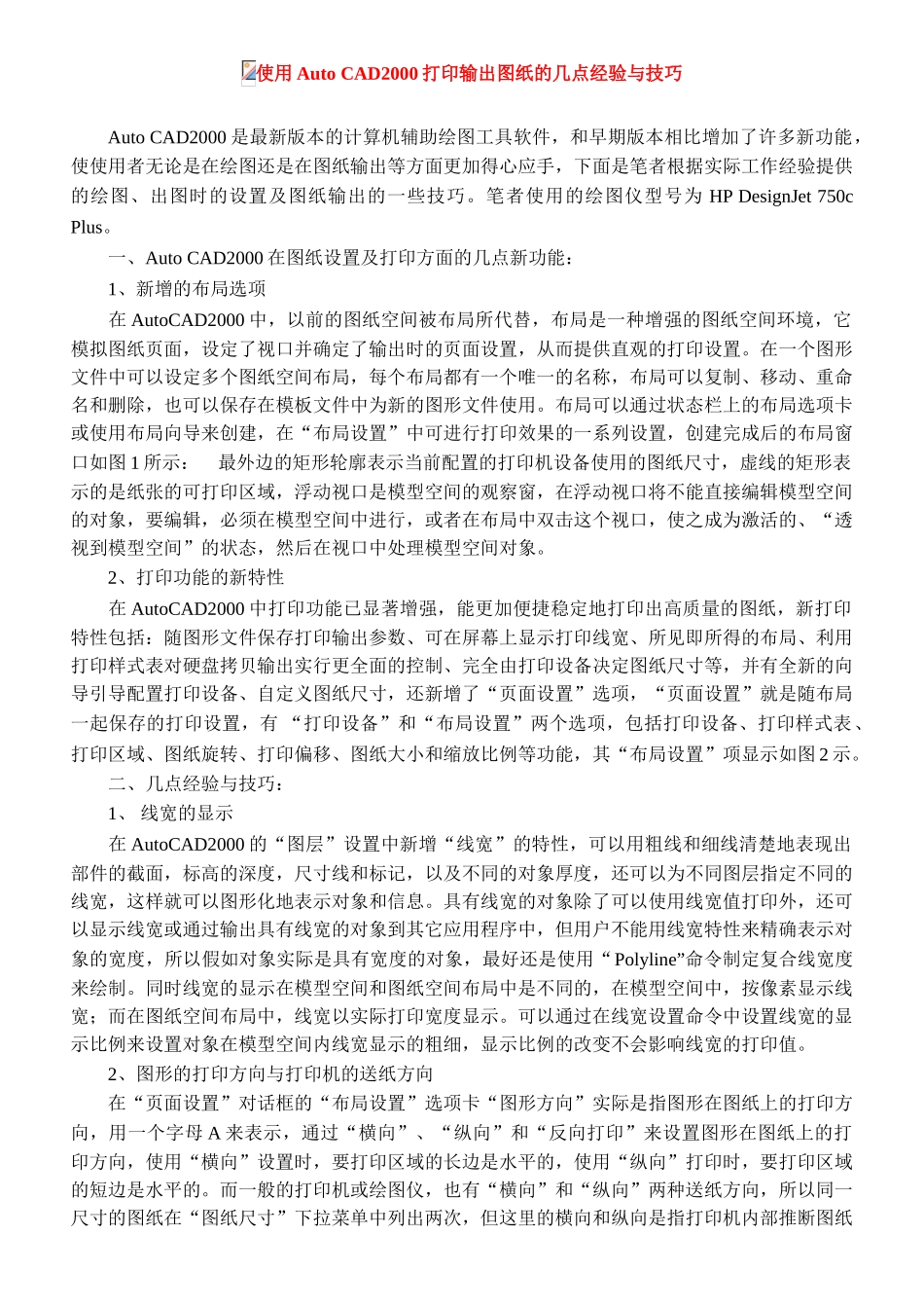 使用AutoCAD2000打印输出图纸的几点经验与技巧_第1页