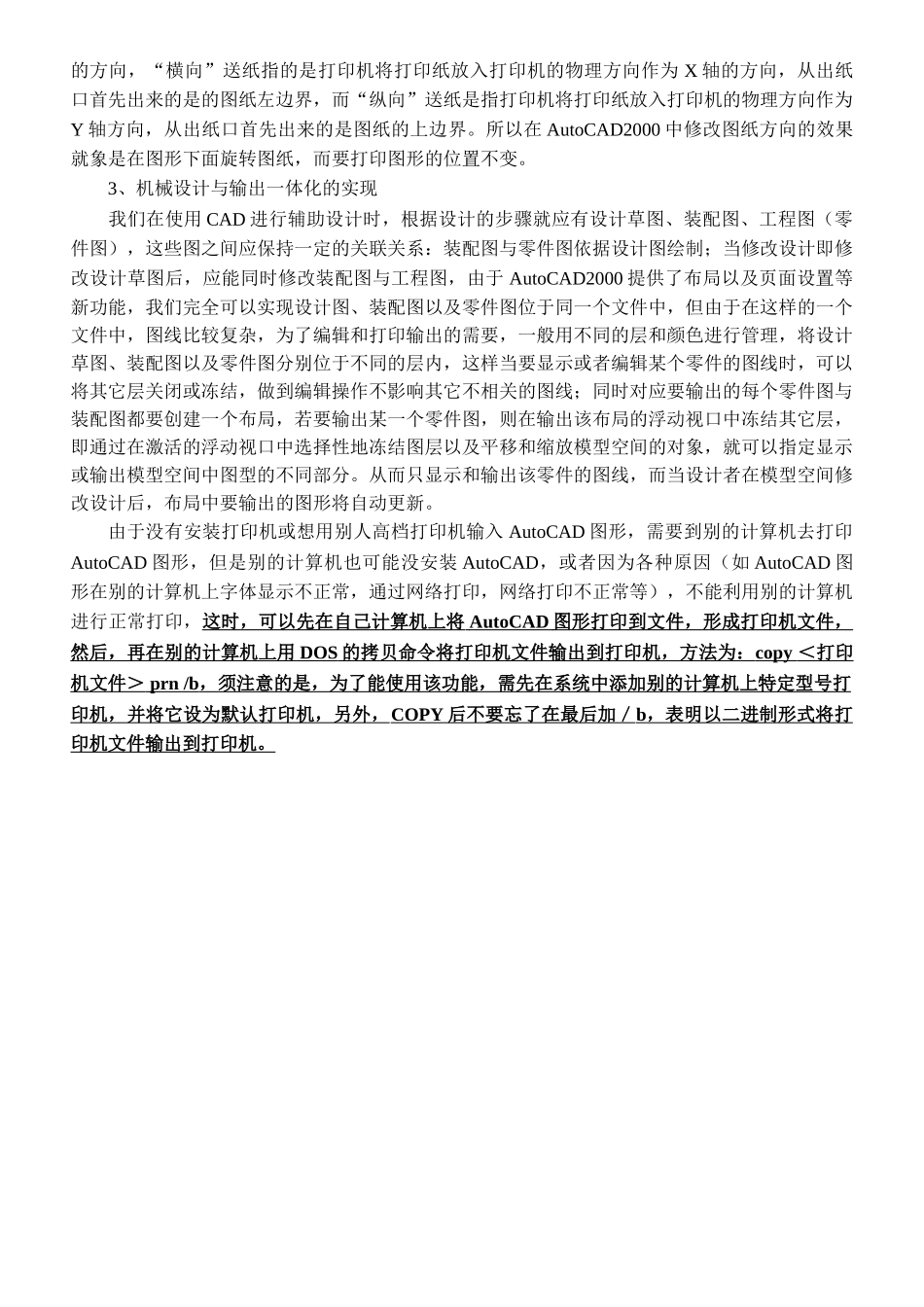 使用AutoCAD2000打印输出图纸的几点经验与技巧_第2页