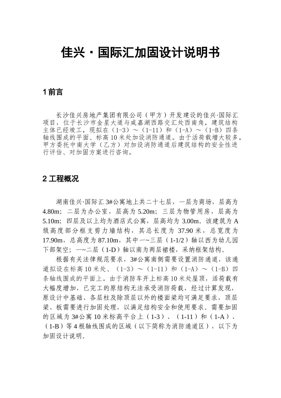 佳兴加固设计说明书_第1页