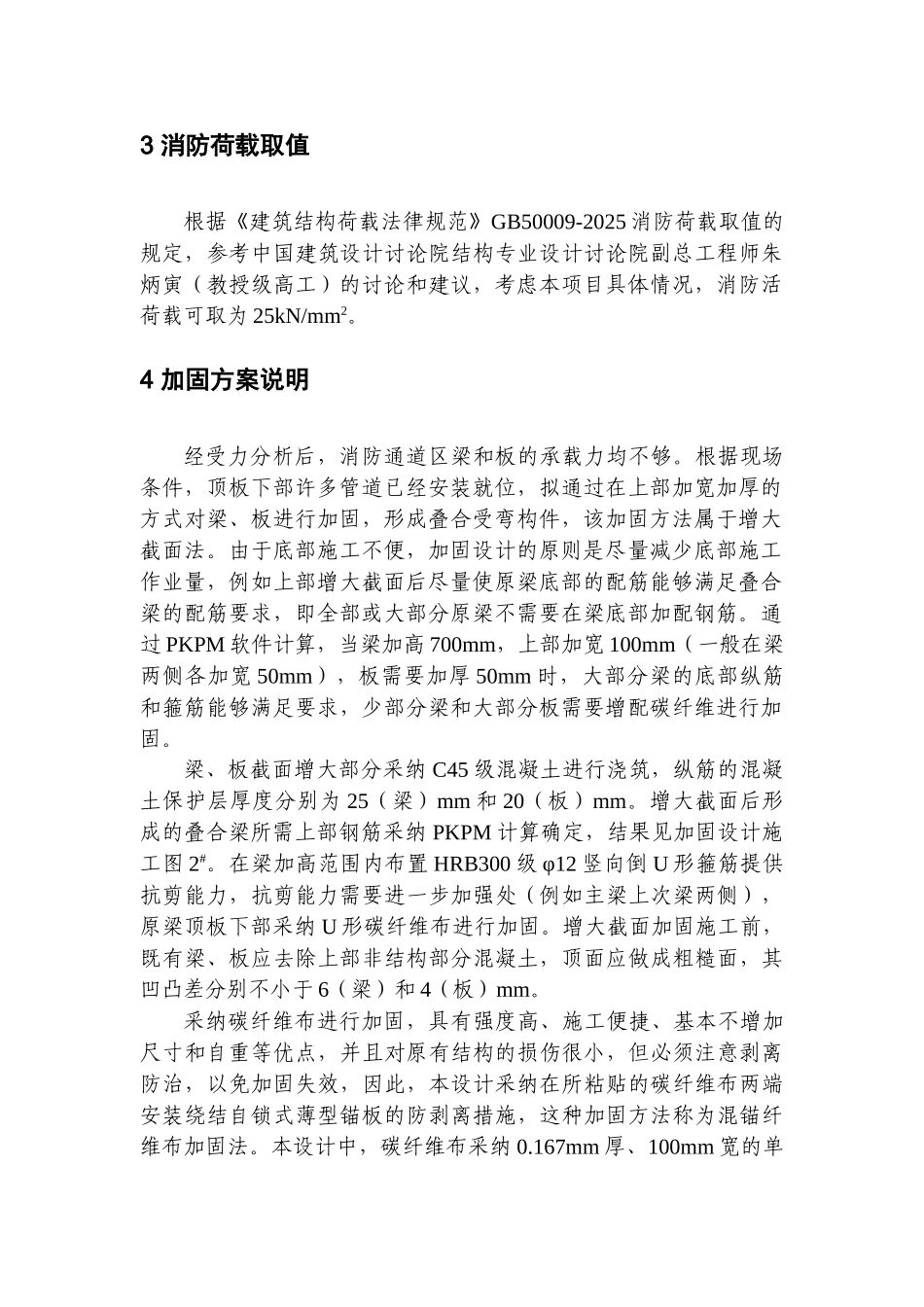 佳兴加固设计说明书_第2页