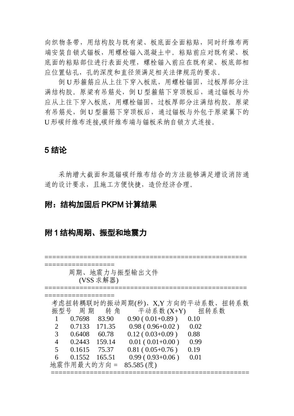 佳兴加固设计说明书_第3页