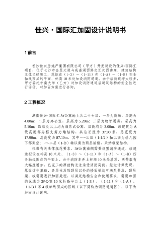 佳兴加固设计说明书