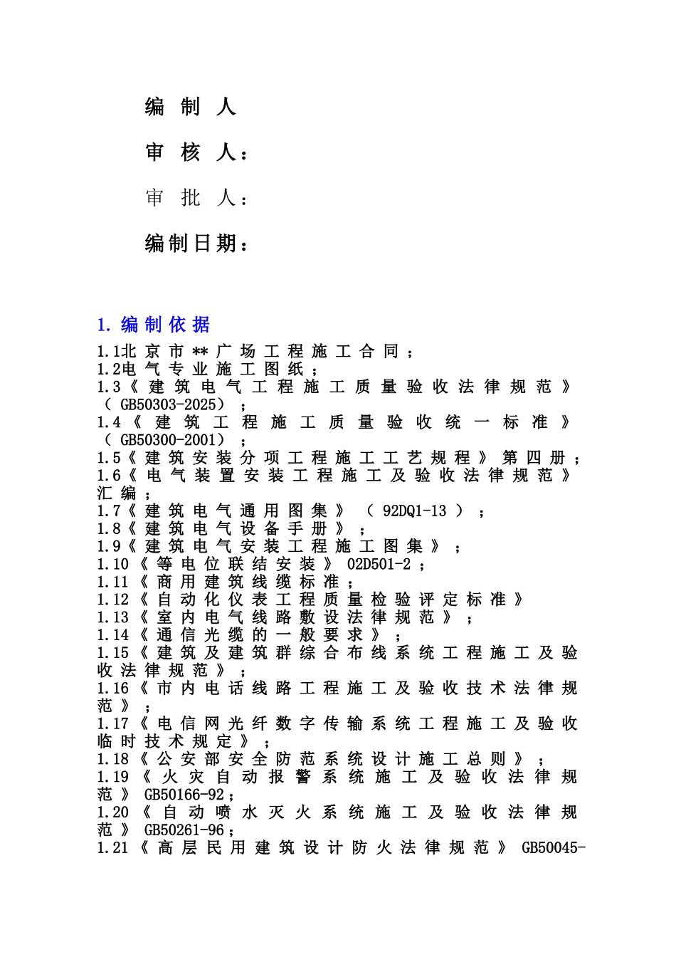 佳程广场电气施工方案_第2页