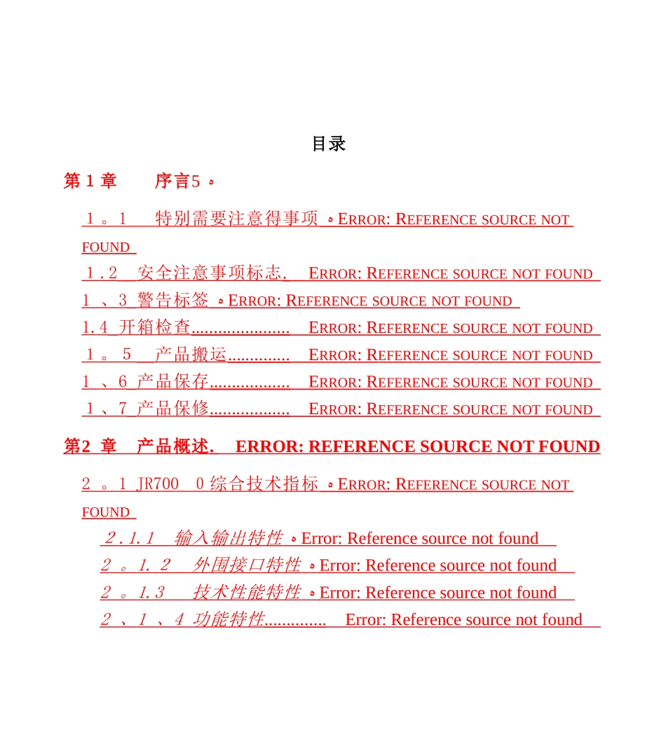 佳乐科仪变频器JR7000说明书_第1页