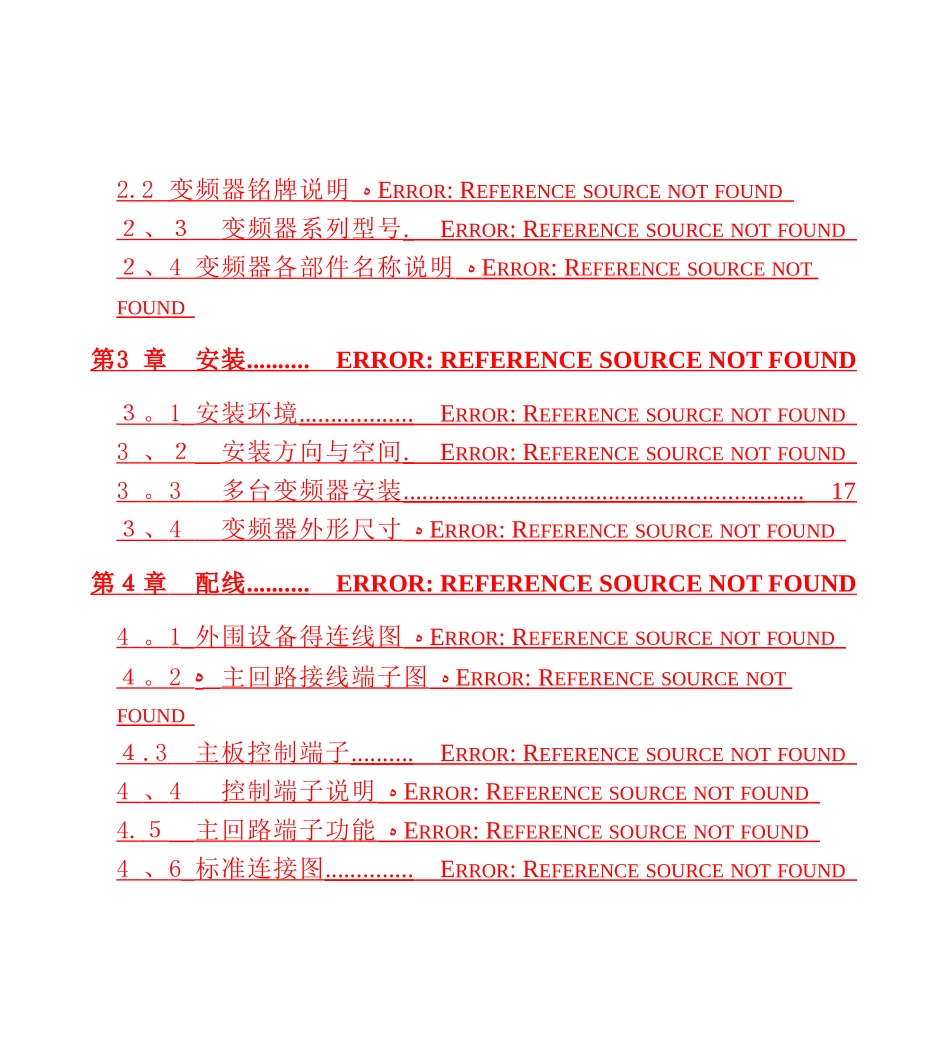 佳乐科仪变频器JR7000说明书_第2页