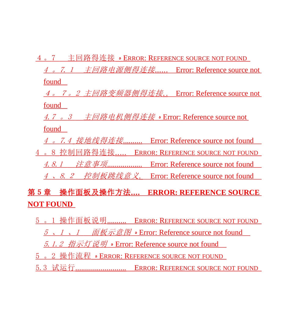 佳乐科仪变频器JR7000说明书_第3页