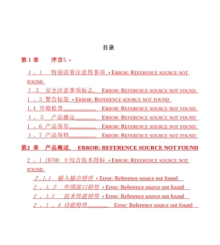 佳乐科仪变频器JR7000说明书