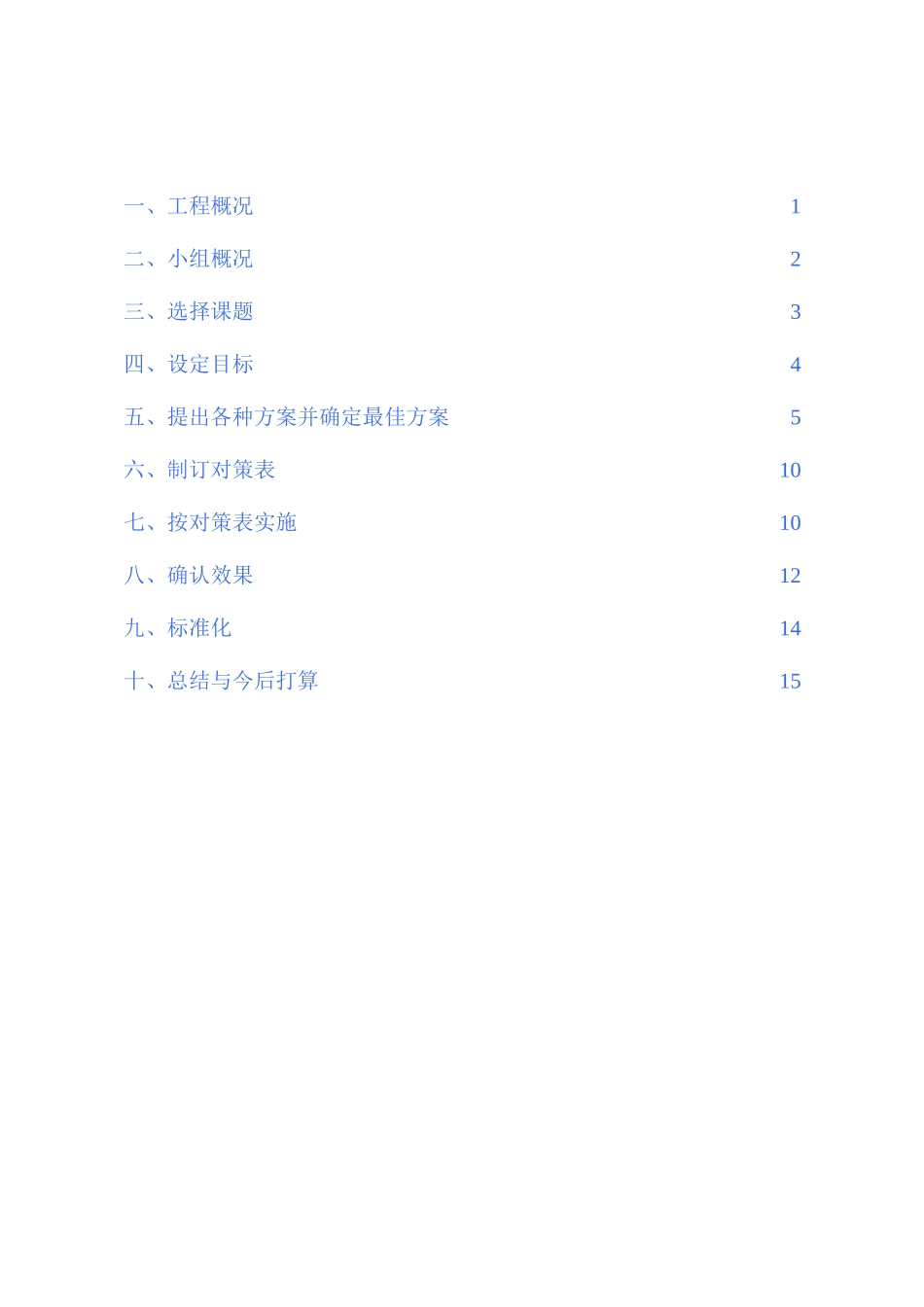 使用三维模型方式进行钢结构施工图的细化_第2页