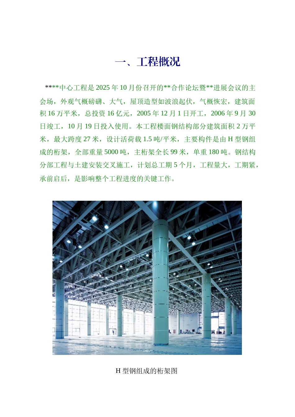 使用三维模型方式进行钢结构施工图的细化_第3页