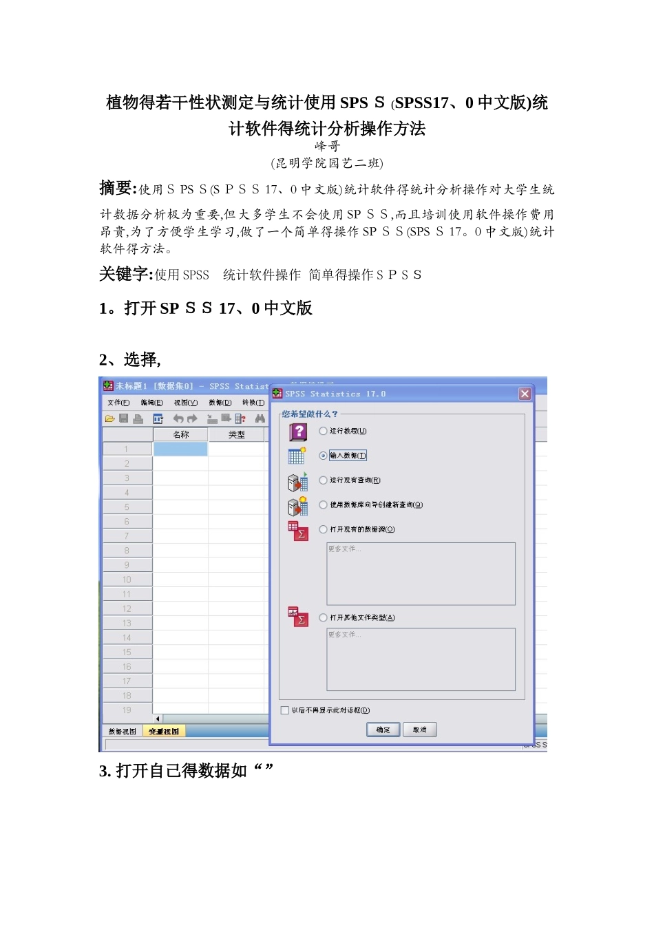 使用SPSS-统计软件的统计分析操作方法_第1页
