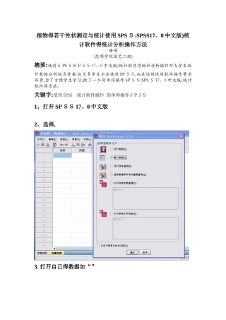 使用SPSS-统计软件的统计分析操作方法