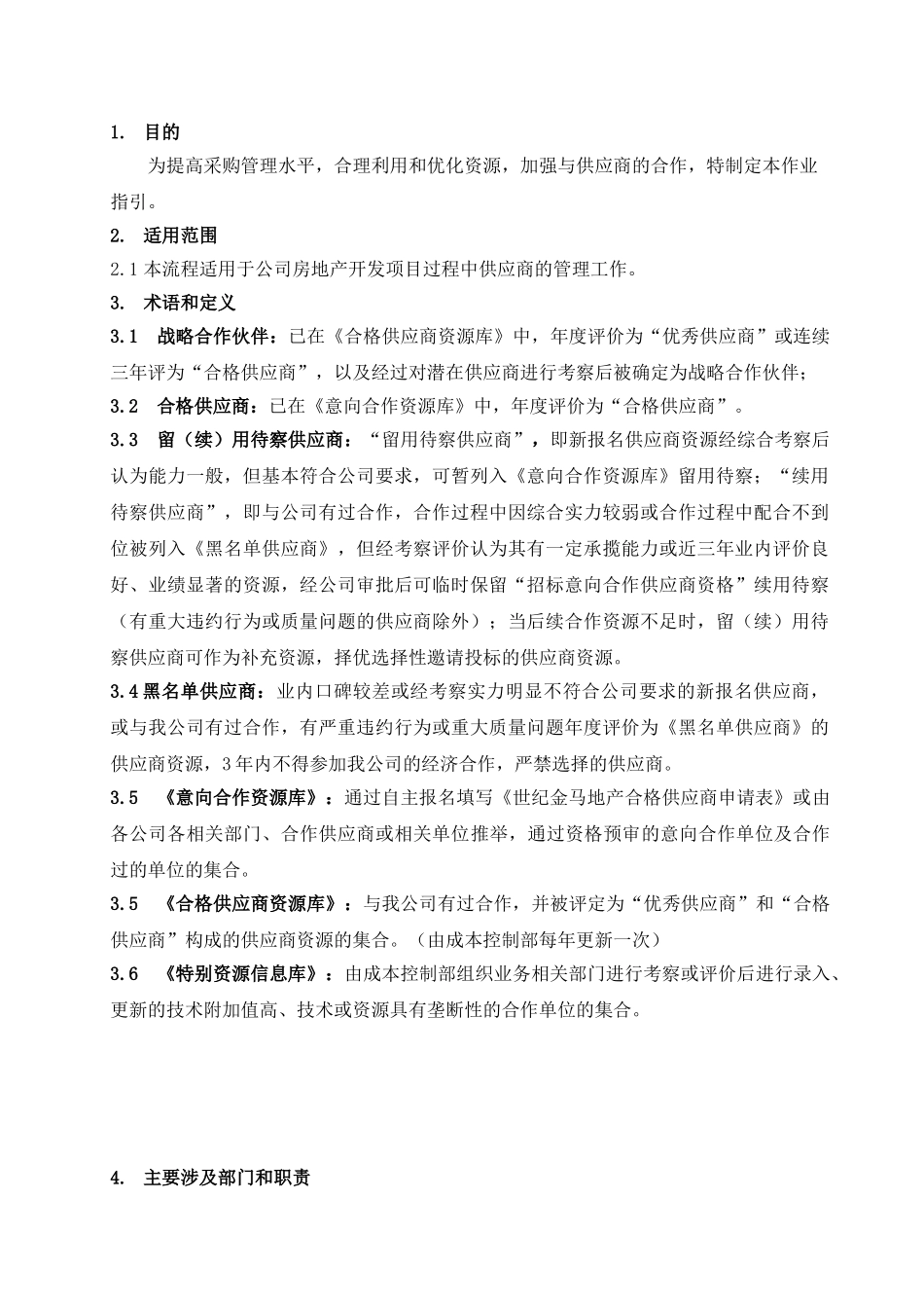 供应商管理作业指引_第2页