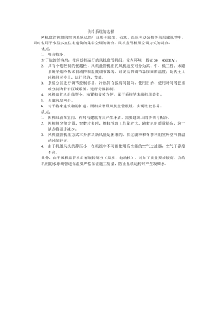 供冷系统方案论证