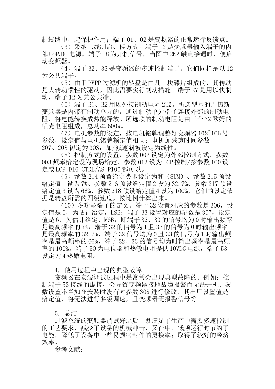 使用变频器实现pvpp过滤机转盘的多速控制_第2页