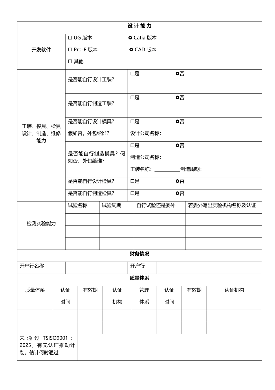 供应商基本情况调查表_第2页