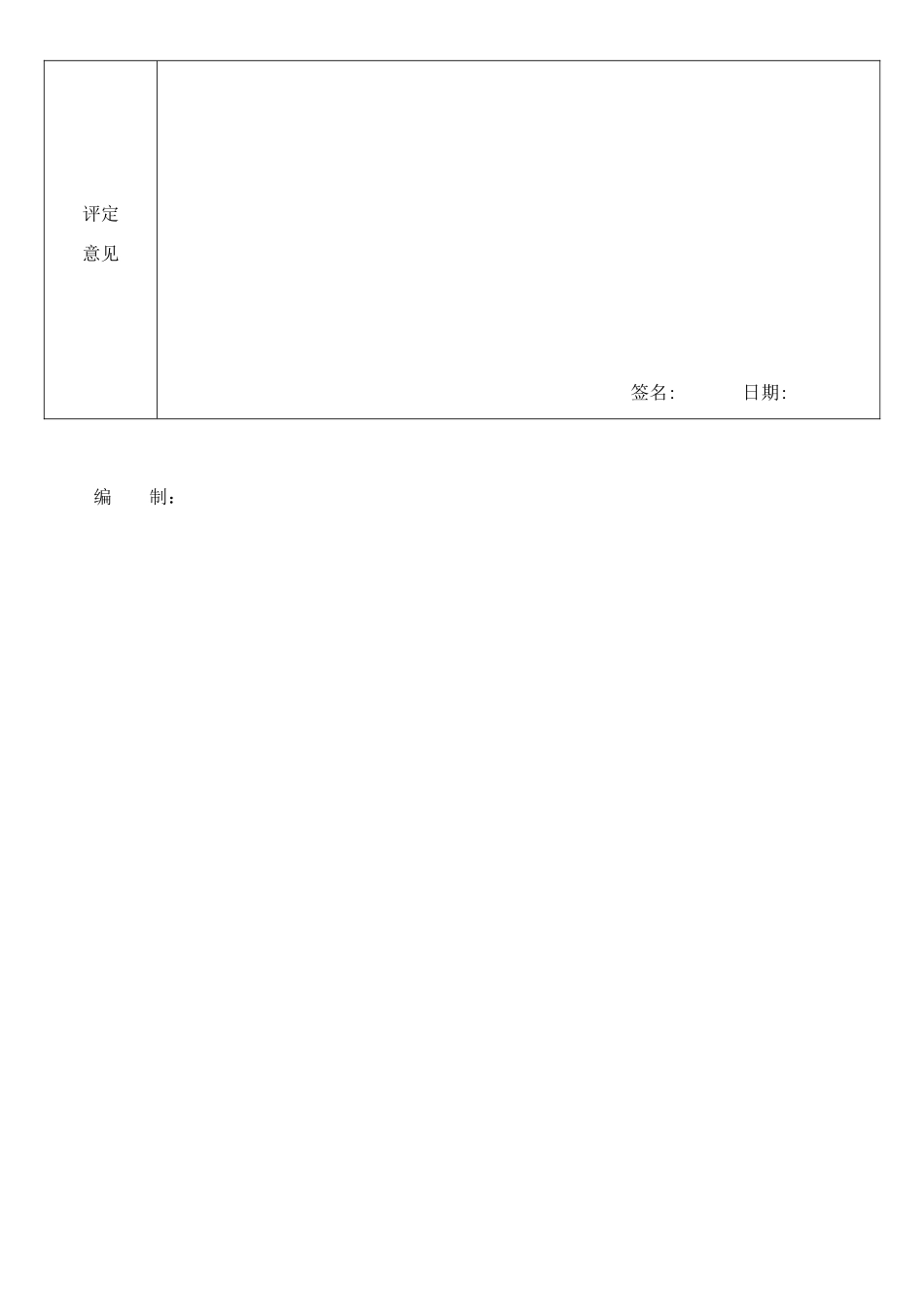 供应商基本资料表_第2页