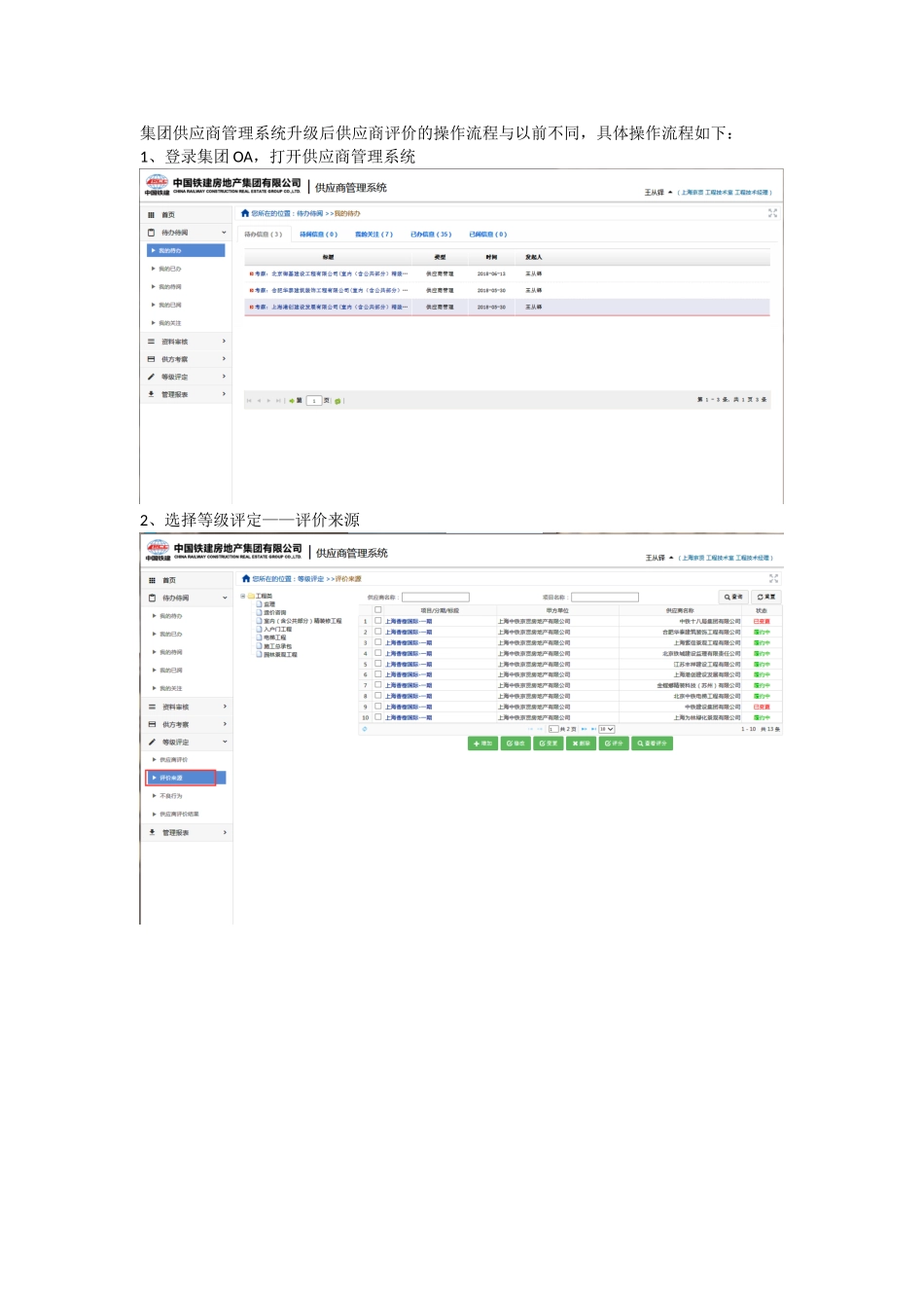 供应商评价操作流程_第1页