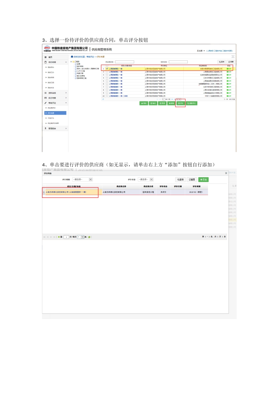 供应商评价操作流程_第2页