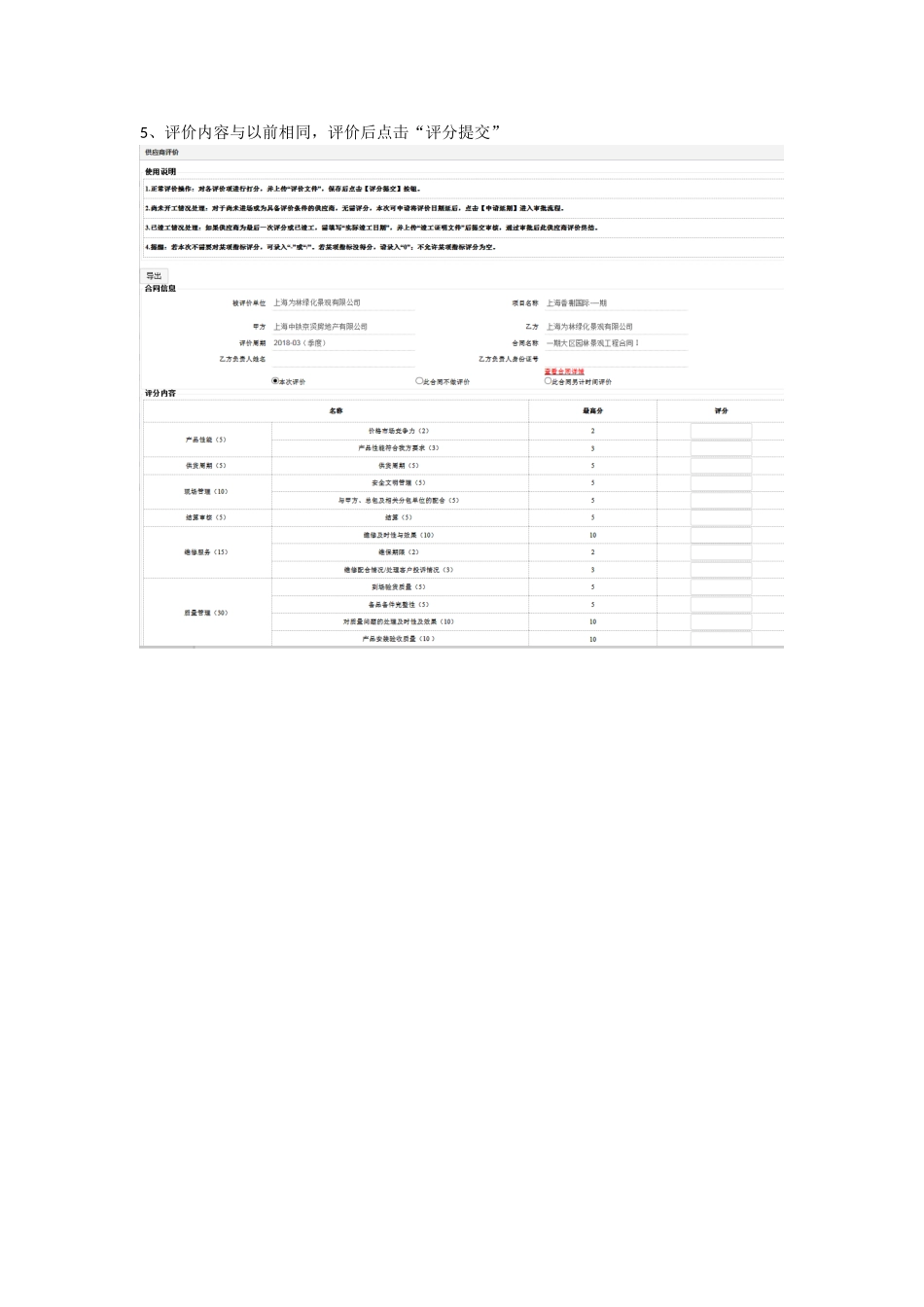 供应商评价操作流程_第3页
