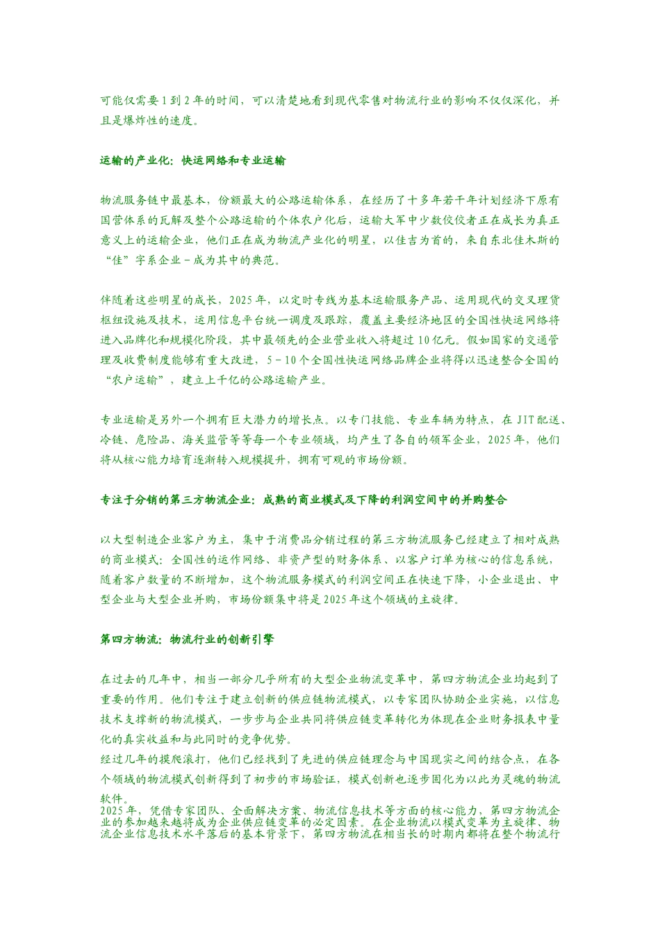 供应链创新、物流企业及基础设施的发展_第2页