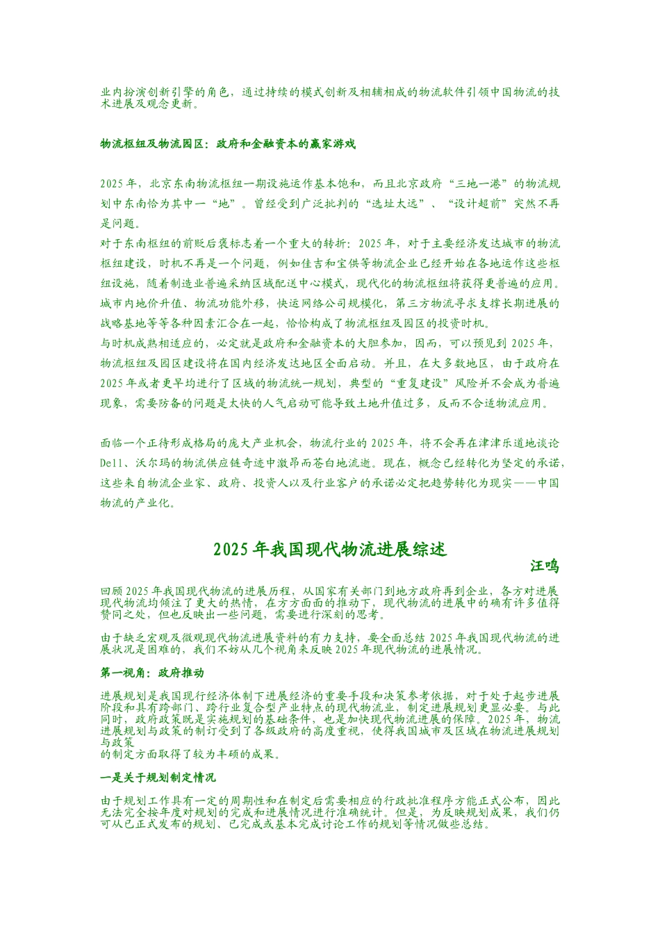 供应链创新、物流企业及基础设施的发展_第3页