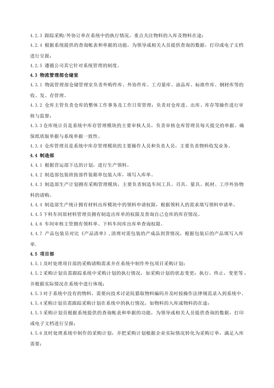 供应链系统管理制度_第2页