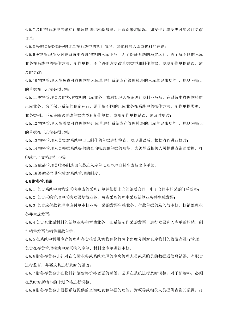 供应链系统管理制度_第3页