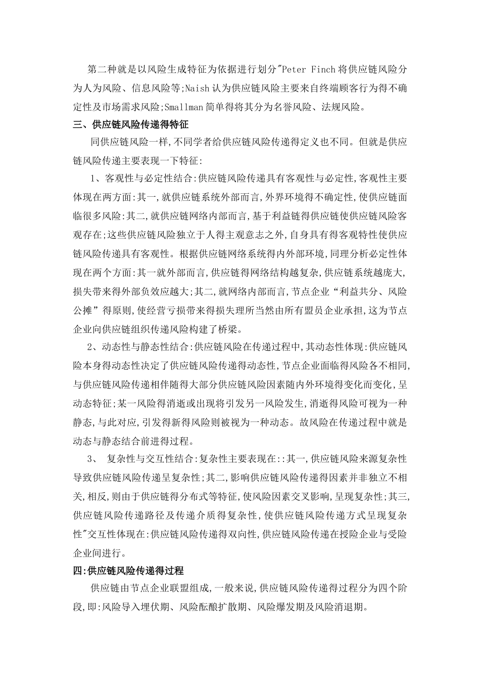 供应链风险传递及控制研究_第2页