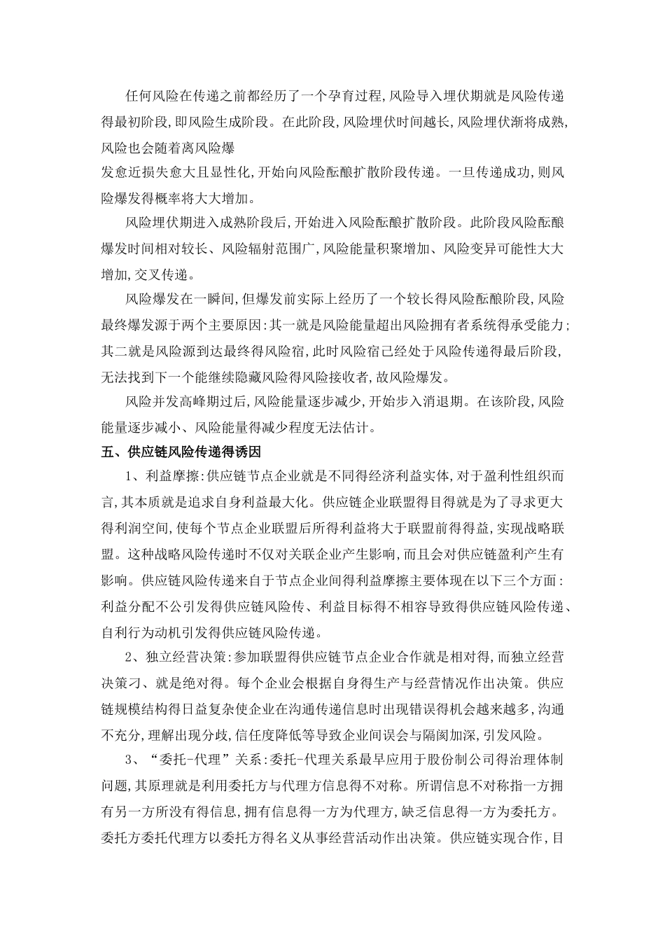 供应链风险传递及控制研究_第3页