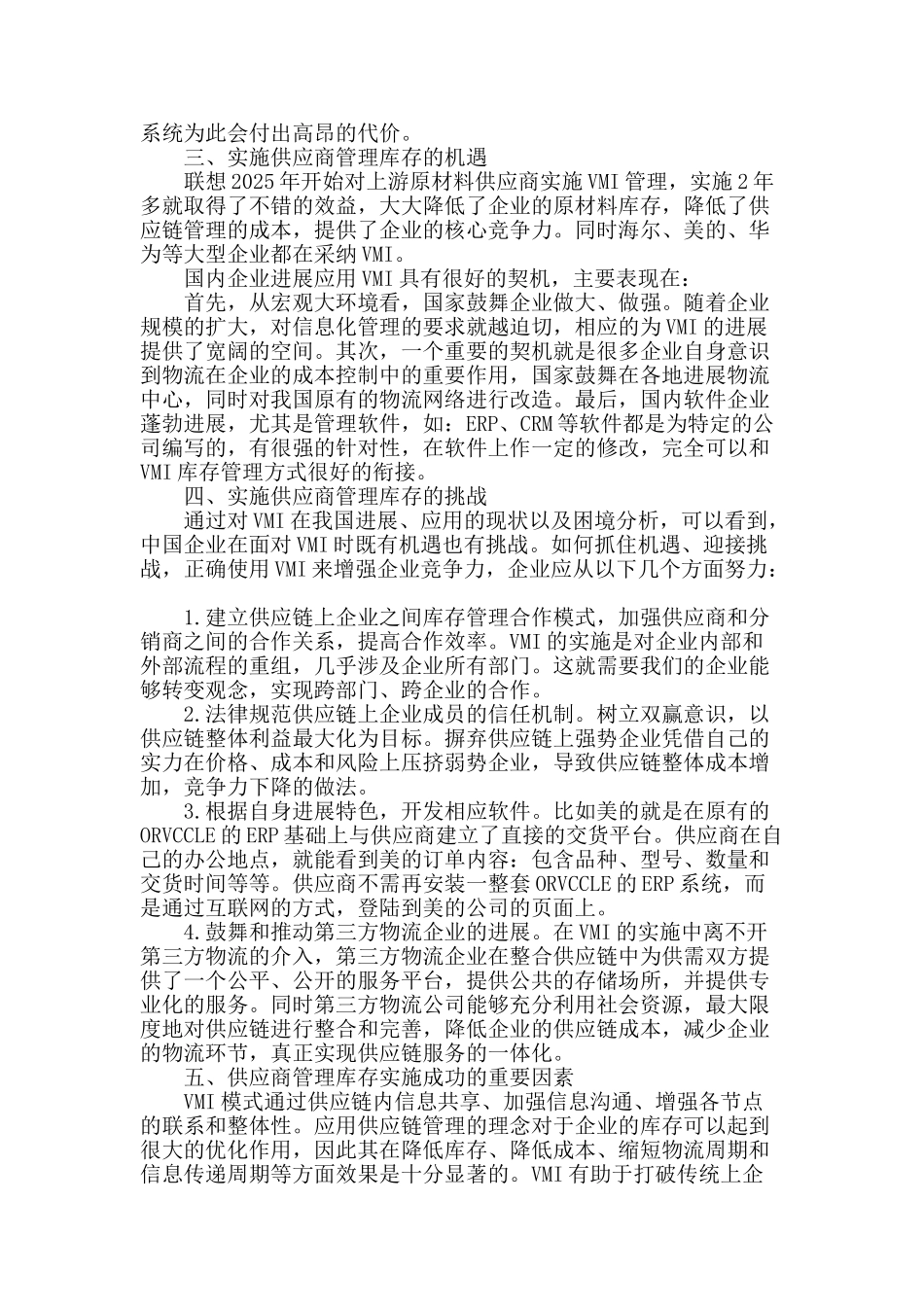 供应链管理之供应商管理库存_第2页