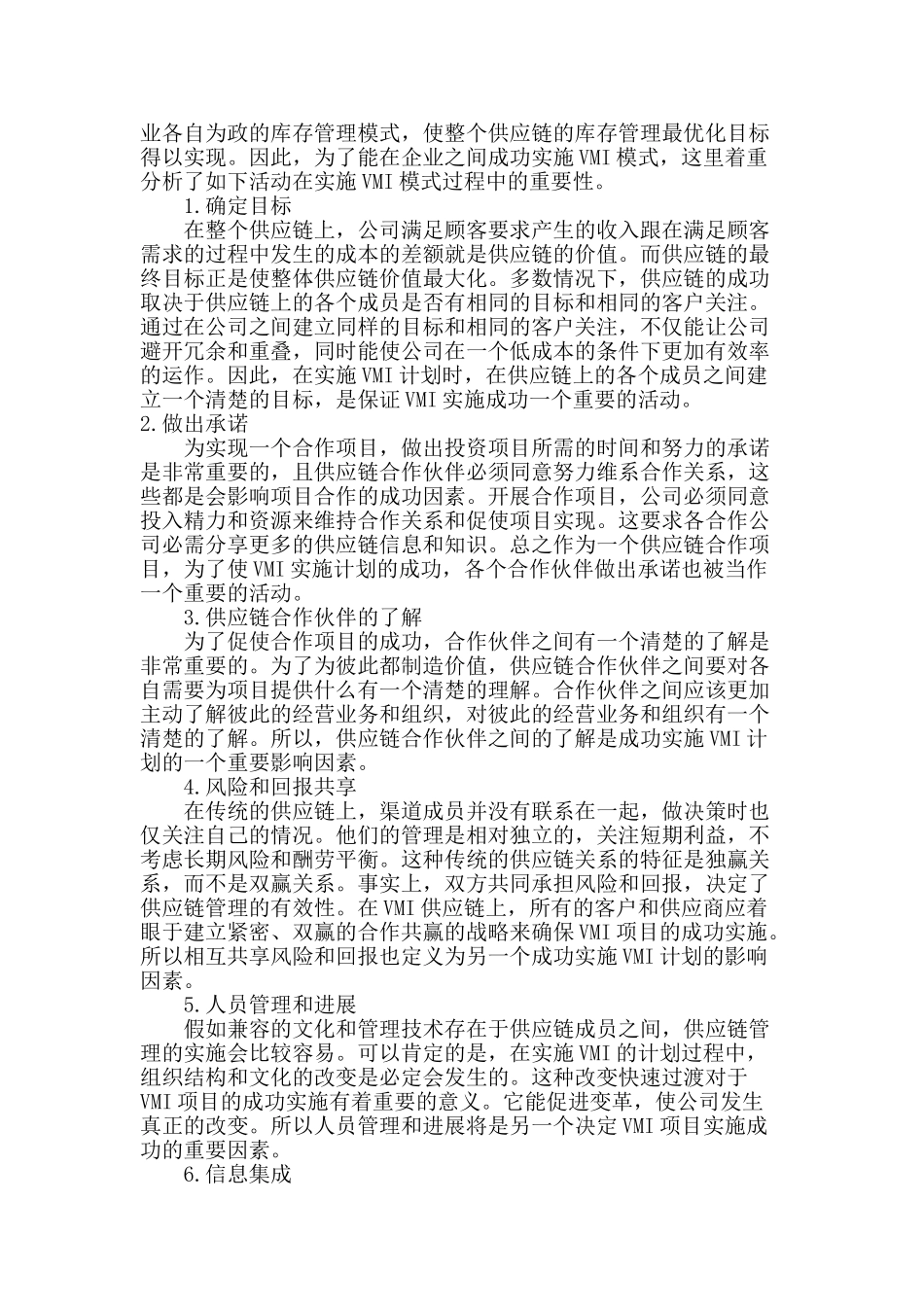 供应链管理之供应商管理库存_第3页