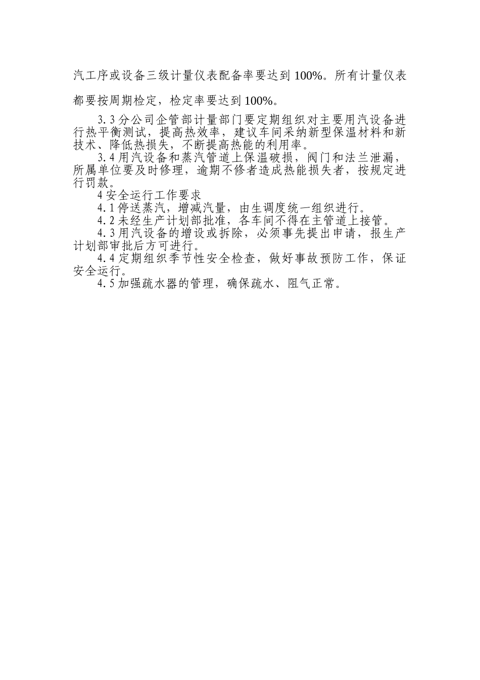 供排水管理制度_第2页