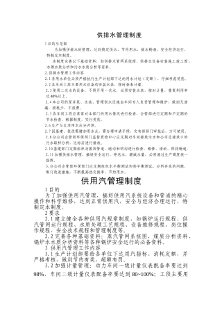 供排水管理制度