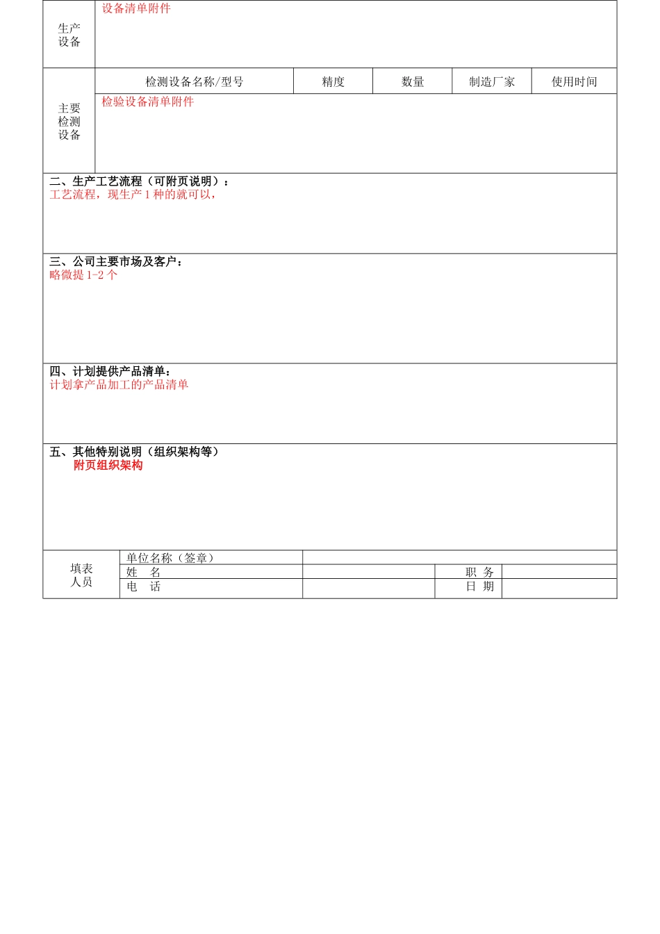 供方质量保证能力审核报告瑞隆五金_第2页