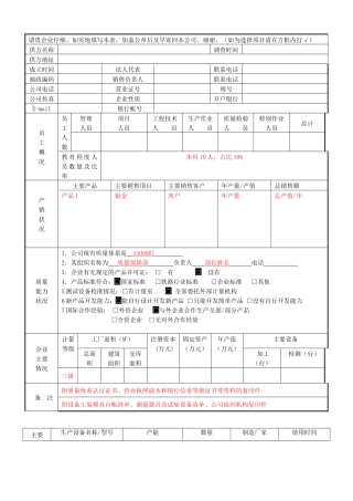 供方质量保证能力审核报告瑞隆五金