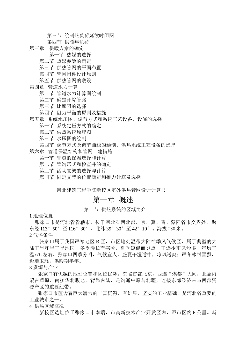 供暖外网毕业设计说明书_第2页