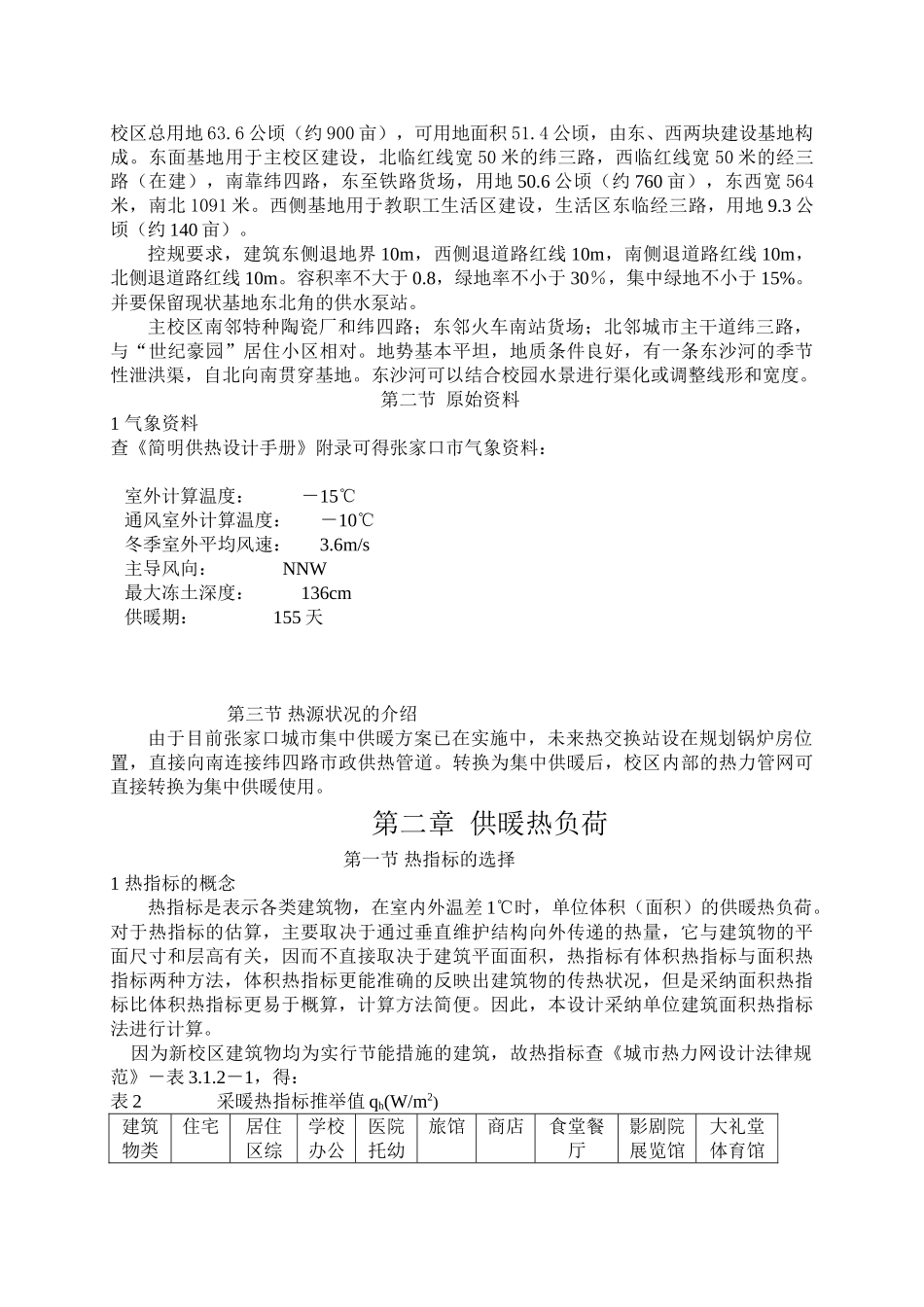 供暖外网毕业设计说明书_第3页