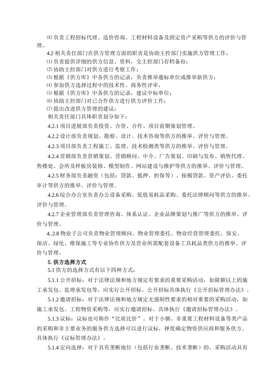 供方选择与评价控制程序_第2页