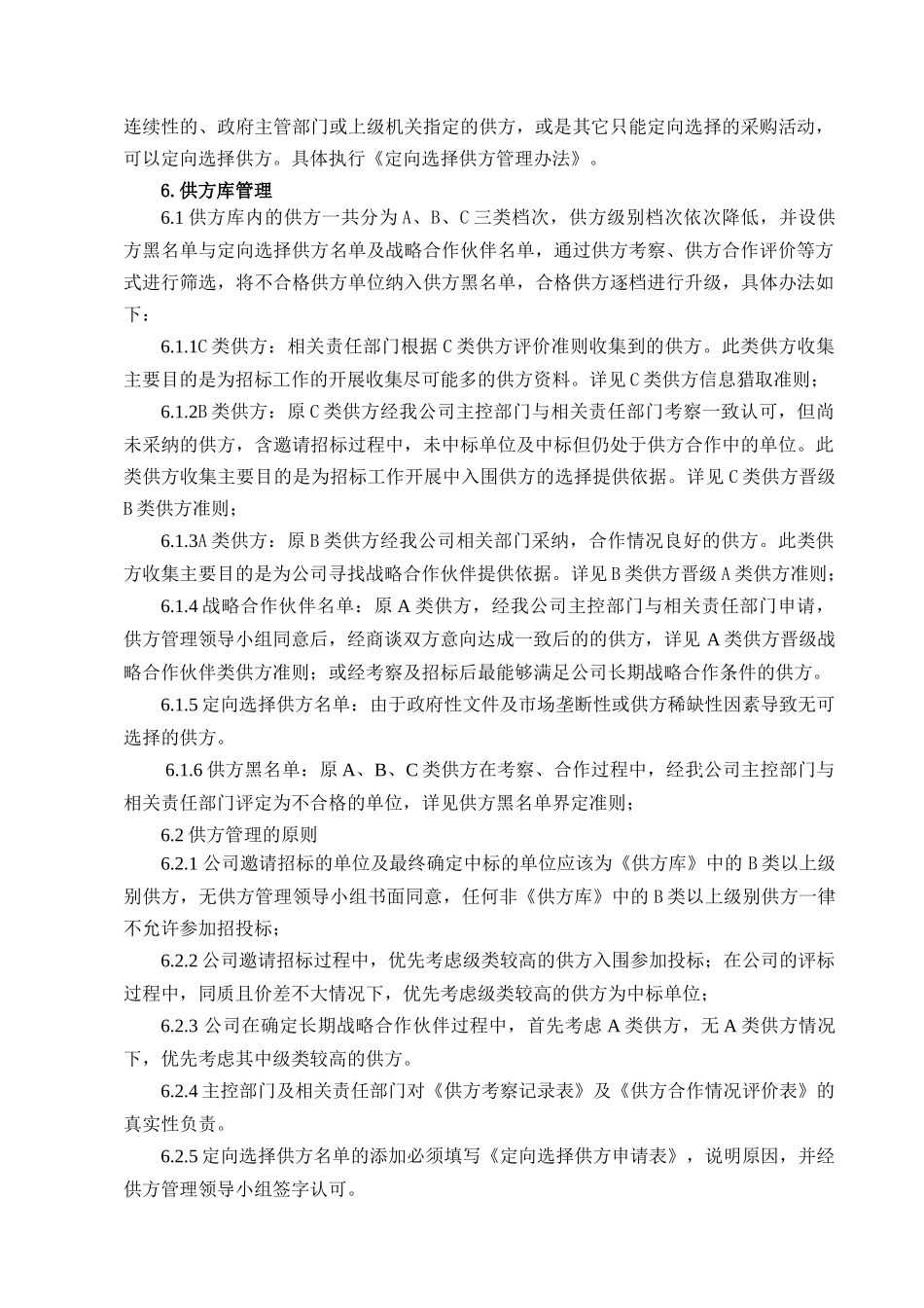 供方选择与评价控制程序_第3页