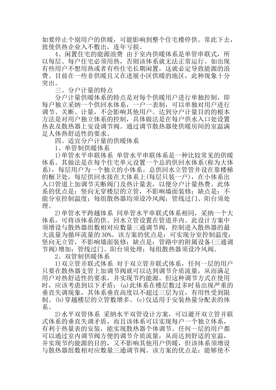 供暖体系设计中需重视的矛盾解析_第2页