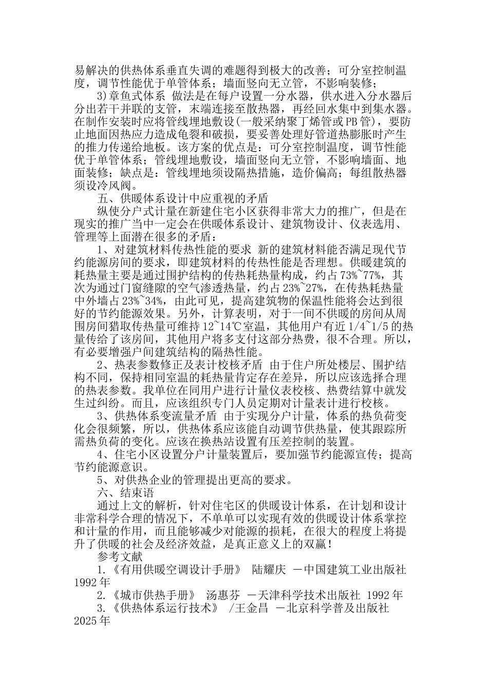 供暖体系设计中需重视的矛盾解析_第3页