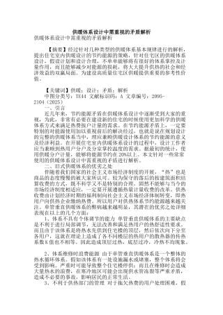 供暖体系设计中需重视的矛盾解析