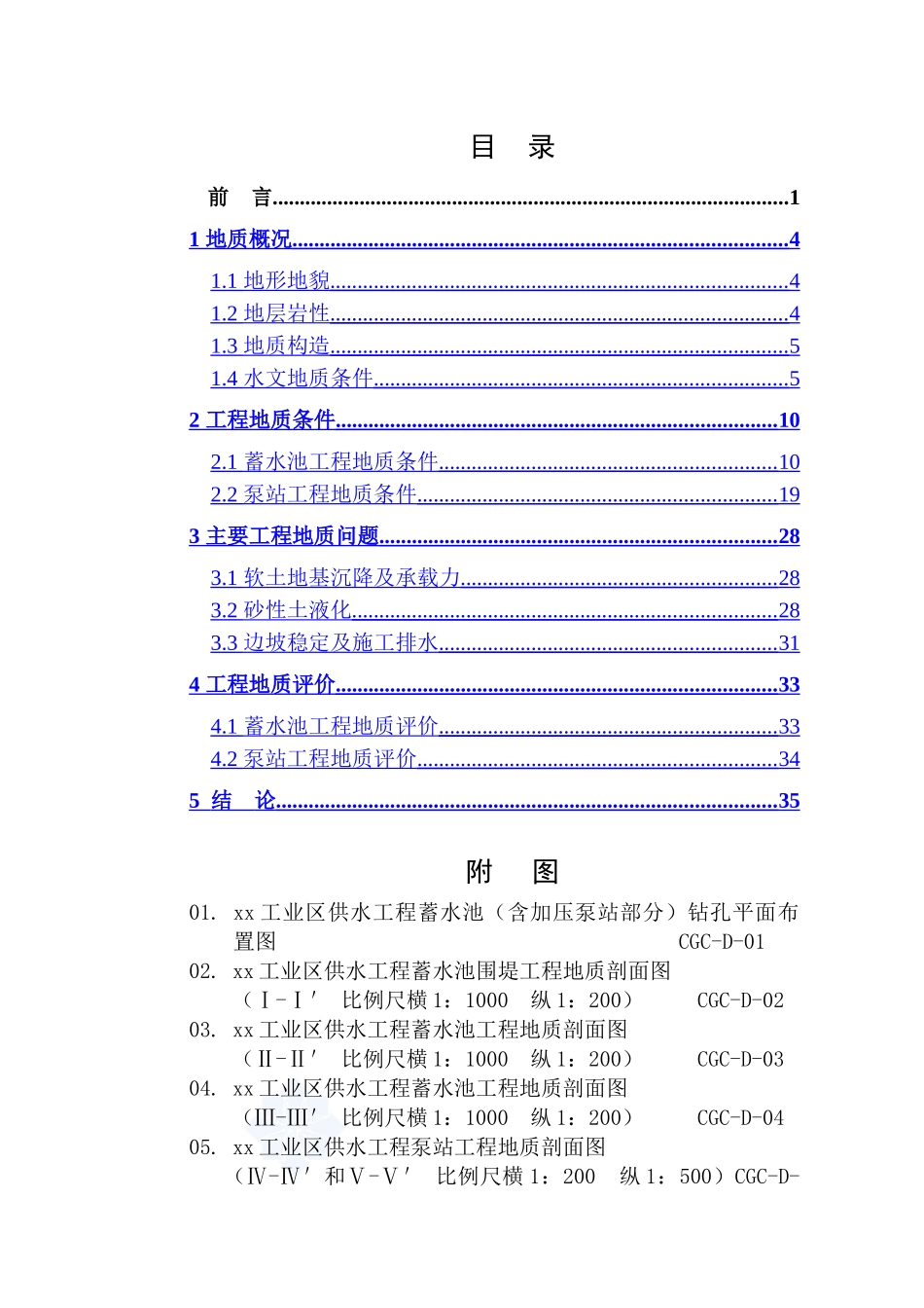 供水公司蓄水池地质勘察报告_第2页