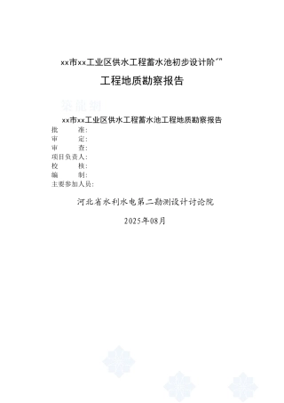供水公司蓄水池地质勘察报告
