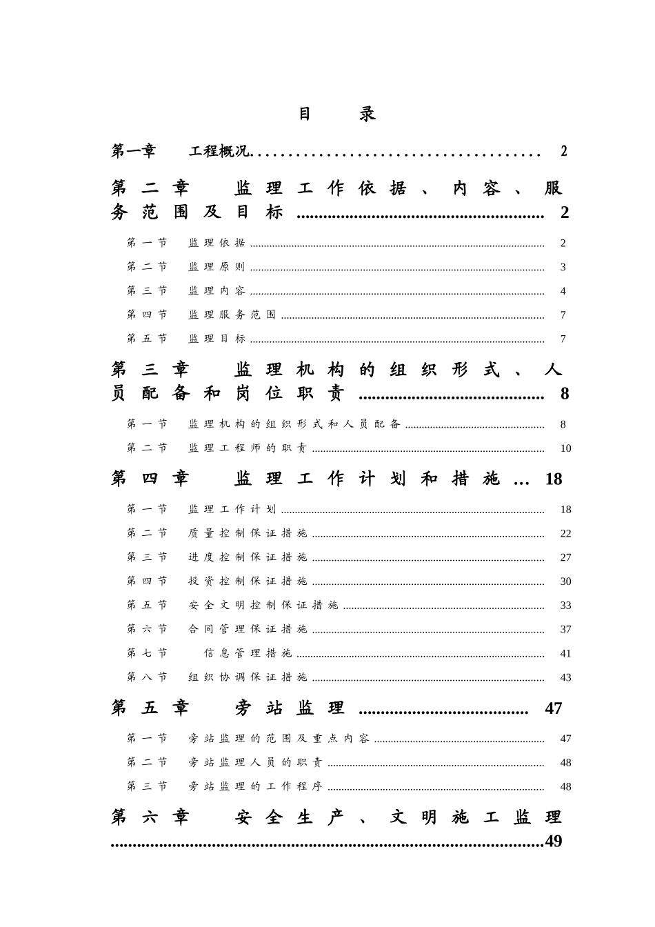 供水及管道安装工程监理大纲_第1页