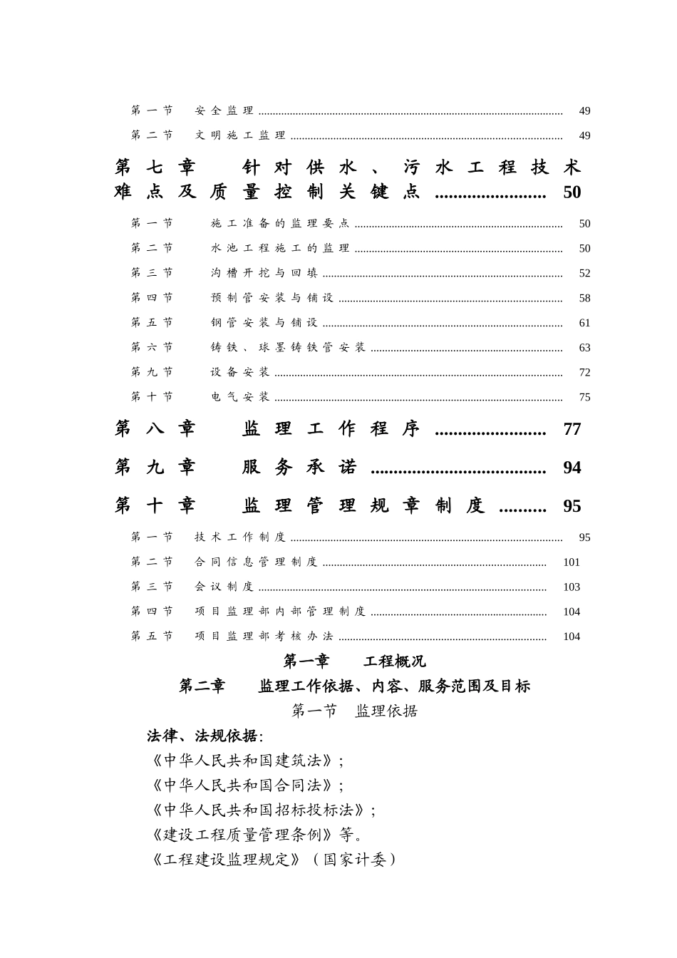 供水及管道安装工程监理大纲_第2页