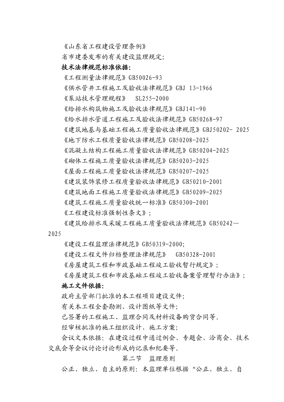 供水及管道安装工程监理大纲_第3页