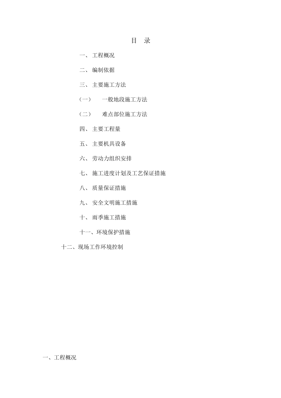 供水工程dn1400顶管施工组织设计_第1页